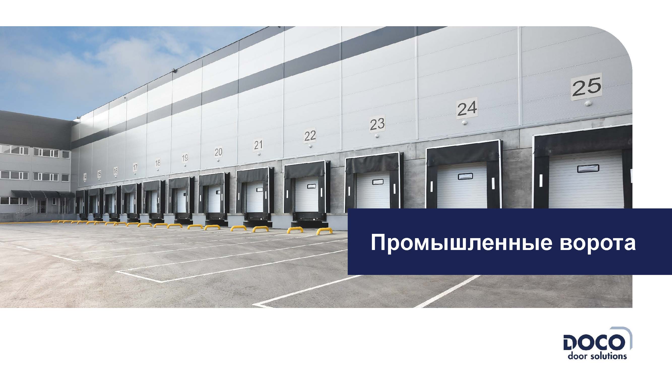 2019 09 Industrial overview highlights RU v3.02 Page 01